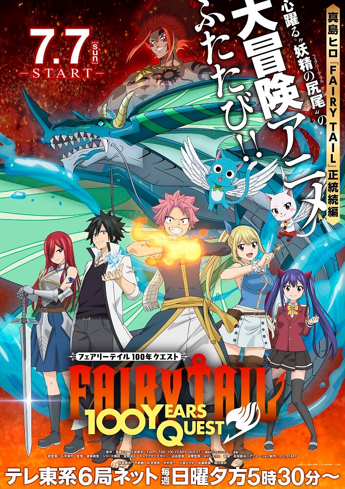 Fairy Tail: 100 Years Quest | Anime