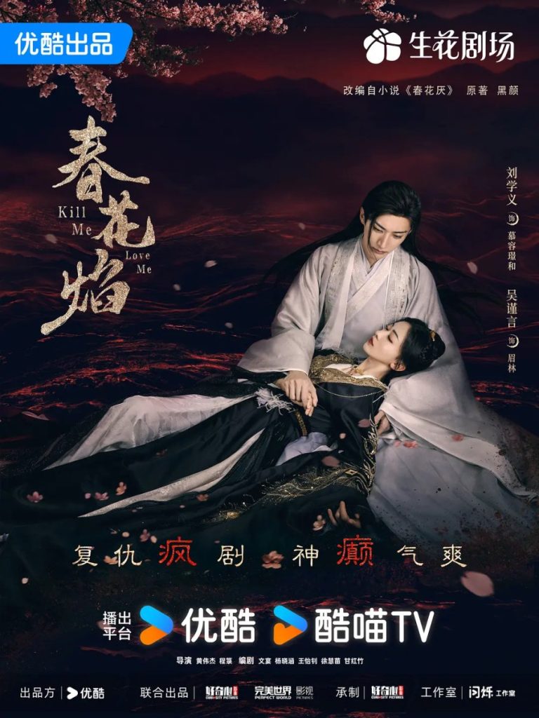 Kill Me Love Me (Chinese Drama)