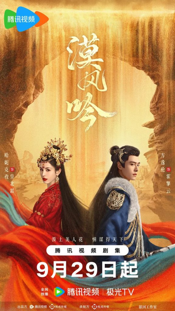 Love In The Desert (Chinese Drama)