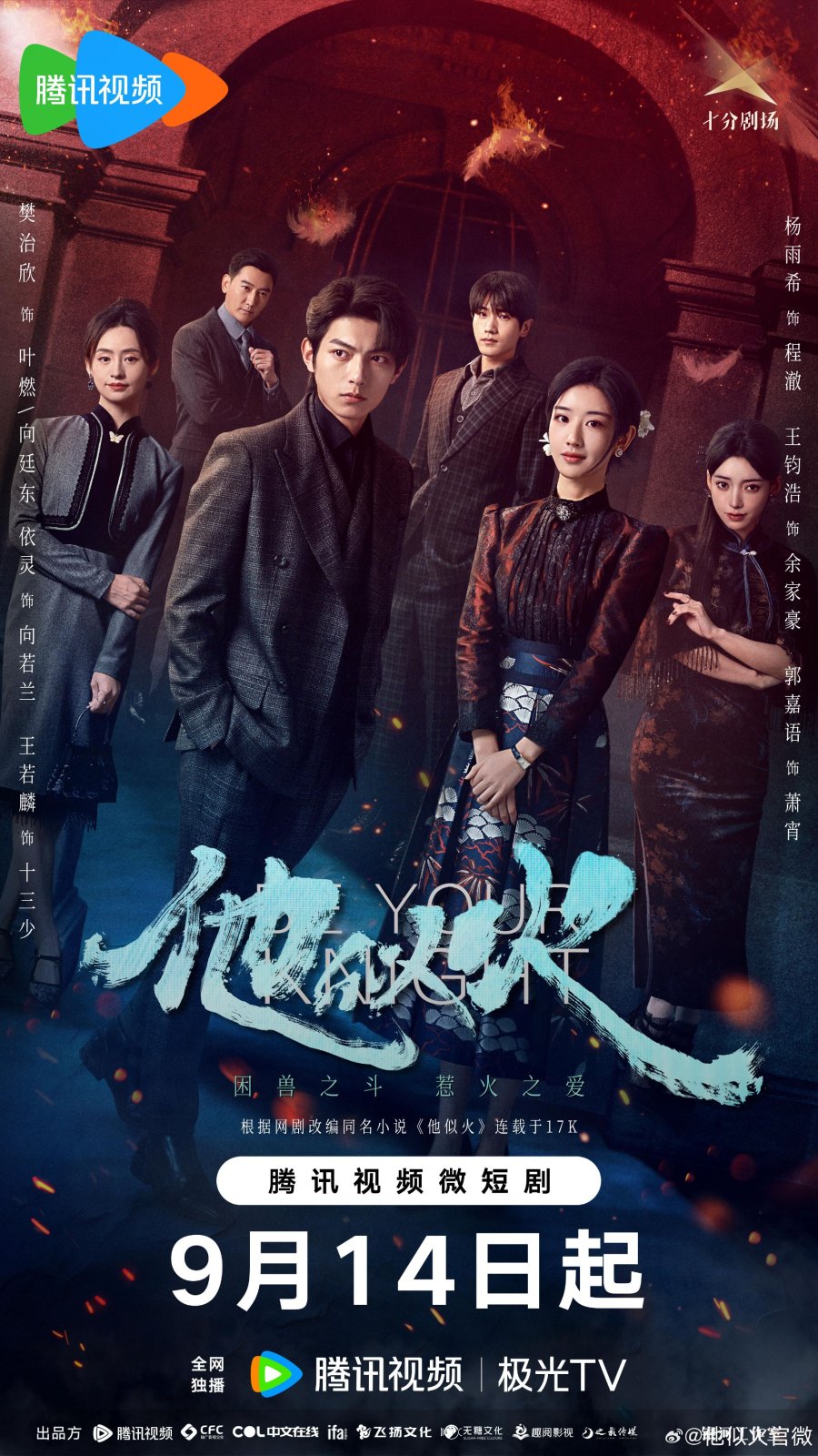 Be Your Knight | Chinese Drama