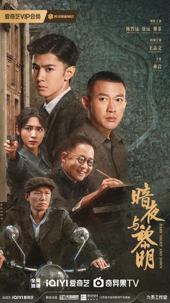 Dark Night and Dawn (Complete) | Chinese Drama