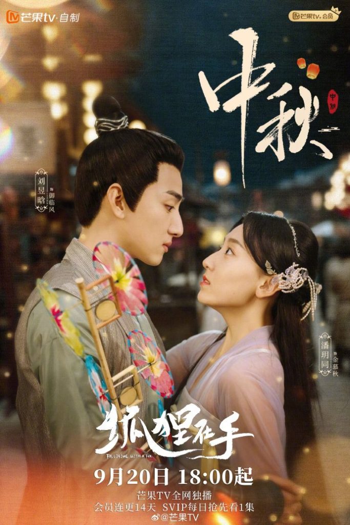 Fall In Love With A Fox (Complete) | Chinese Drama