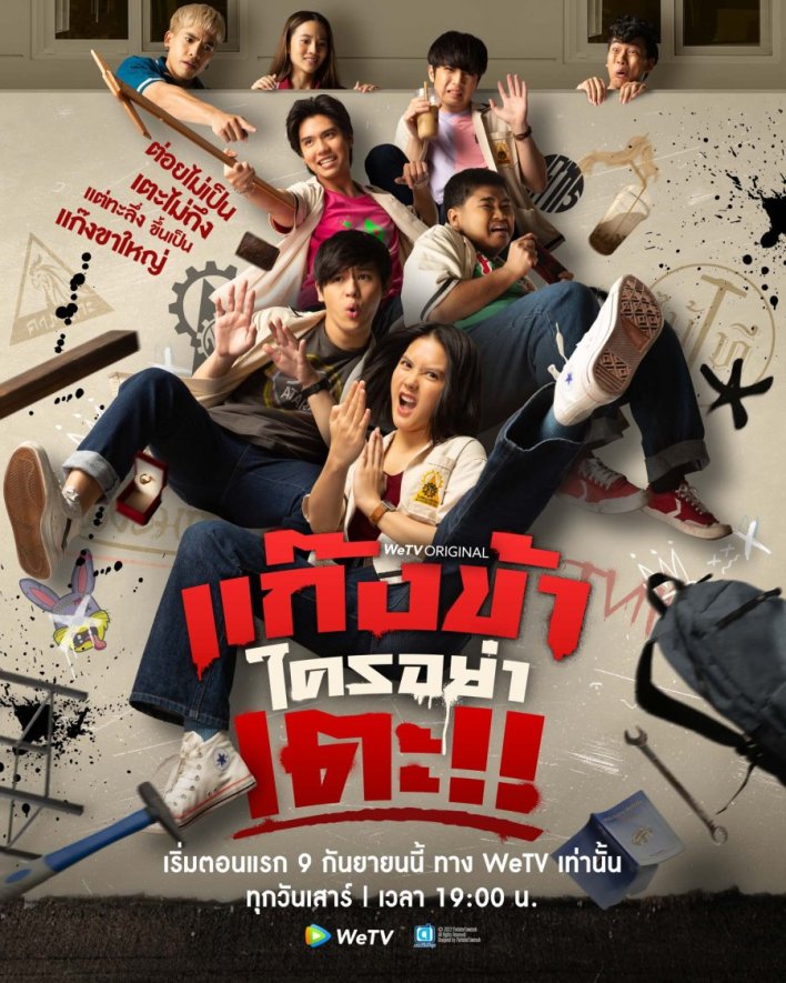 Don’t Touch My Gang (Thai Drama)