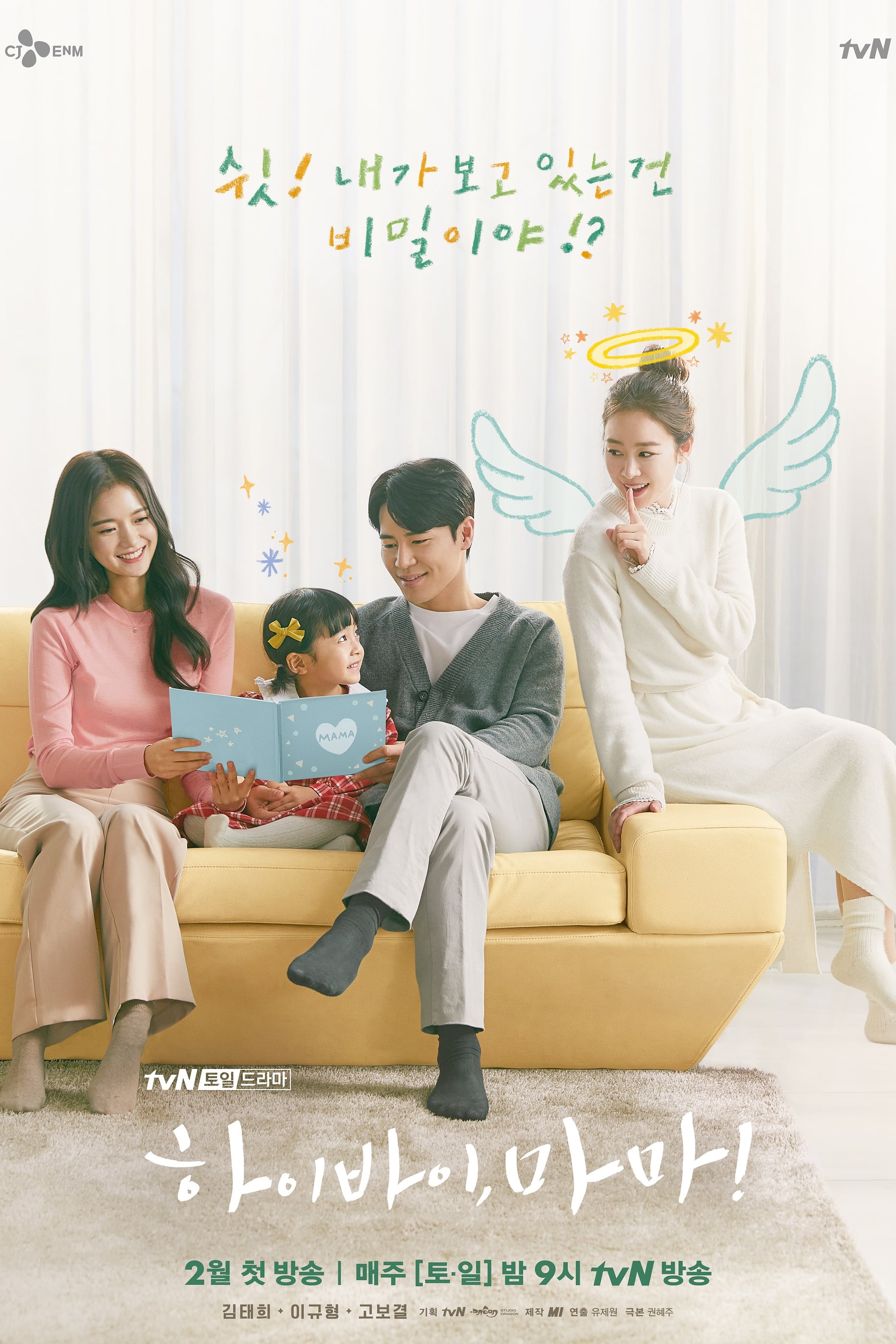 Hi Bye Mama (Complete) | Korean Drama