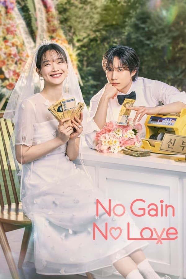 No Gain No Love (K drama series)