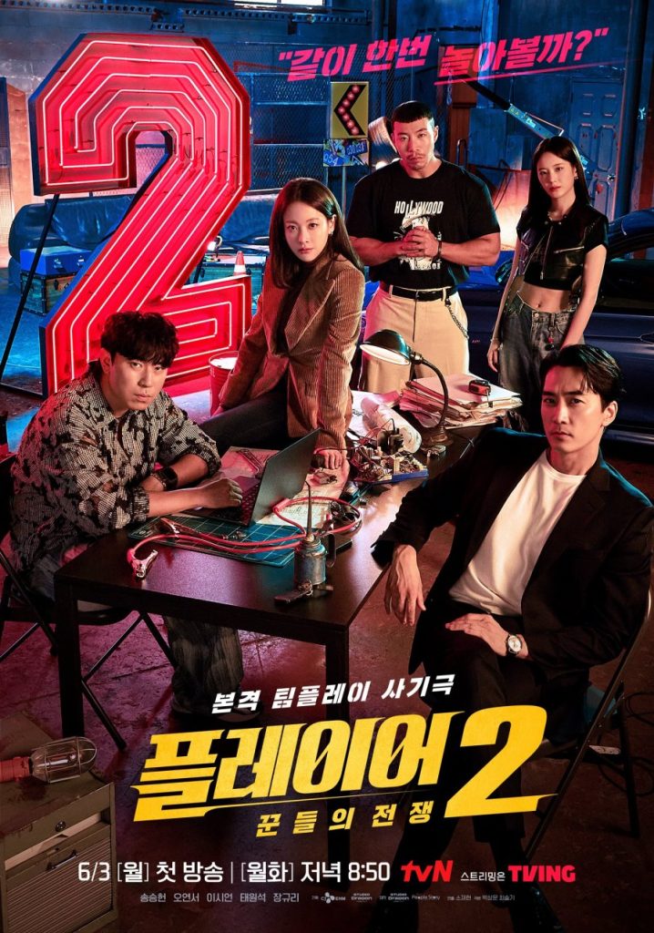 Player (Korean drama)