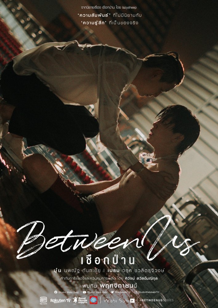 Between Us (Thai Drama)