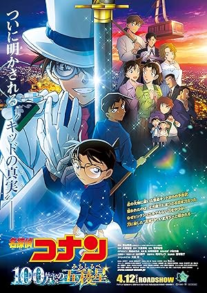 Detective Conan: The Million-Dollar Pentagram