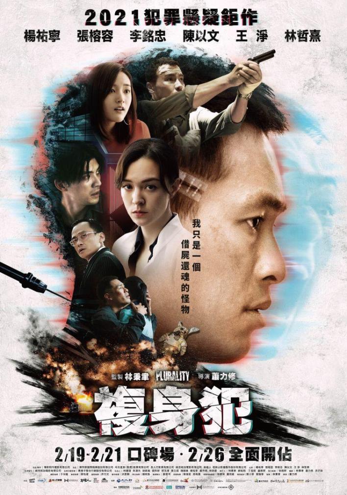 Download MP4 Chinese Movie: Plurality (2021)