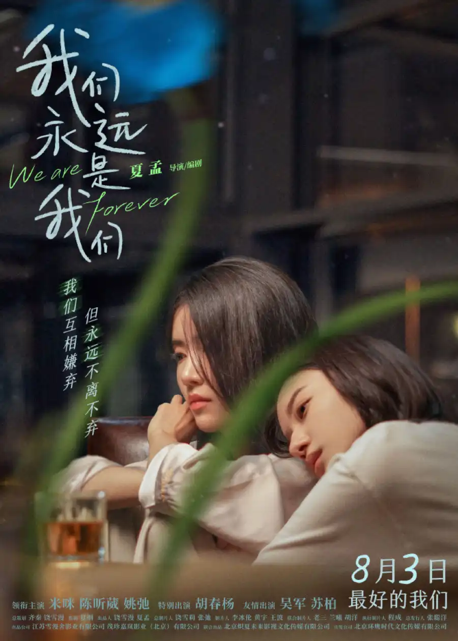 We Are Forever (2024) [Chinese]