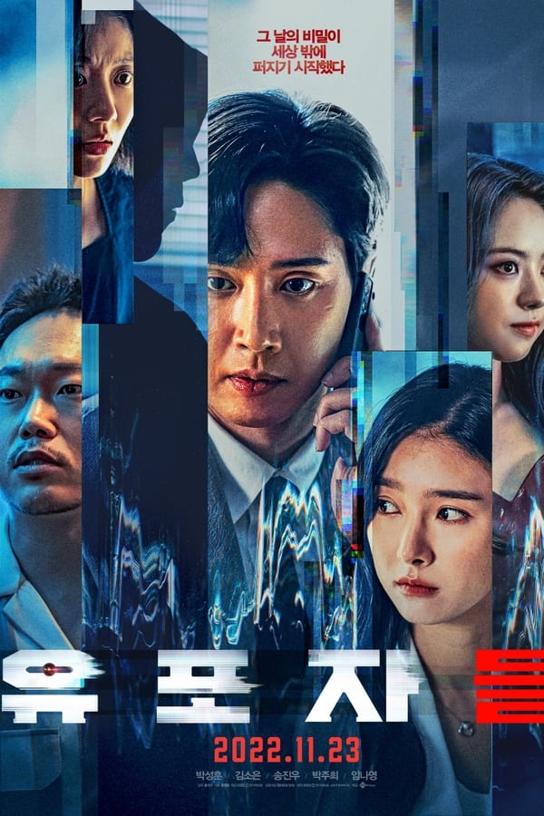 The Distributors - Korean movie (2022)