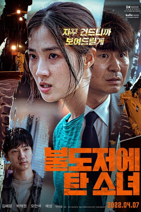 The Girl on a Bulldozer (2018) - Korean Movie