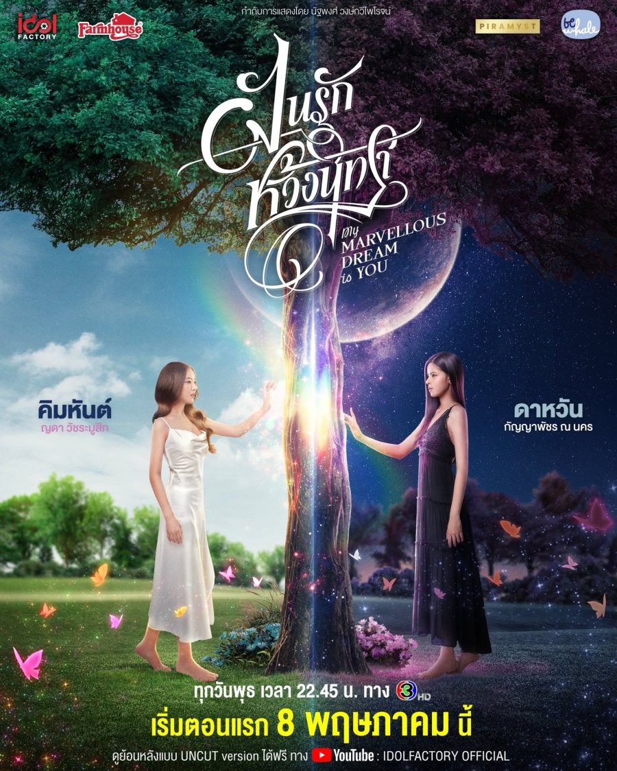 My Marvelous Dream Is You (Thai Drama)